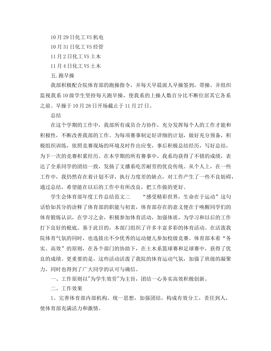 年度工作参考总结-2024学生会体育部年度工作参考总结 _第3页