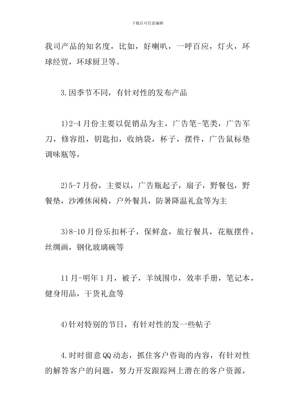 2024年销售部工作计划_第2页