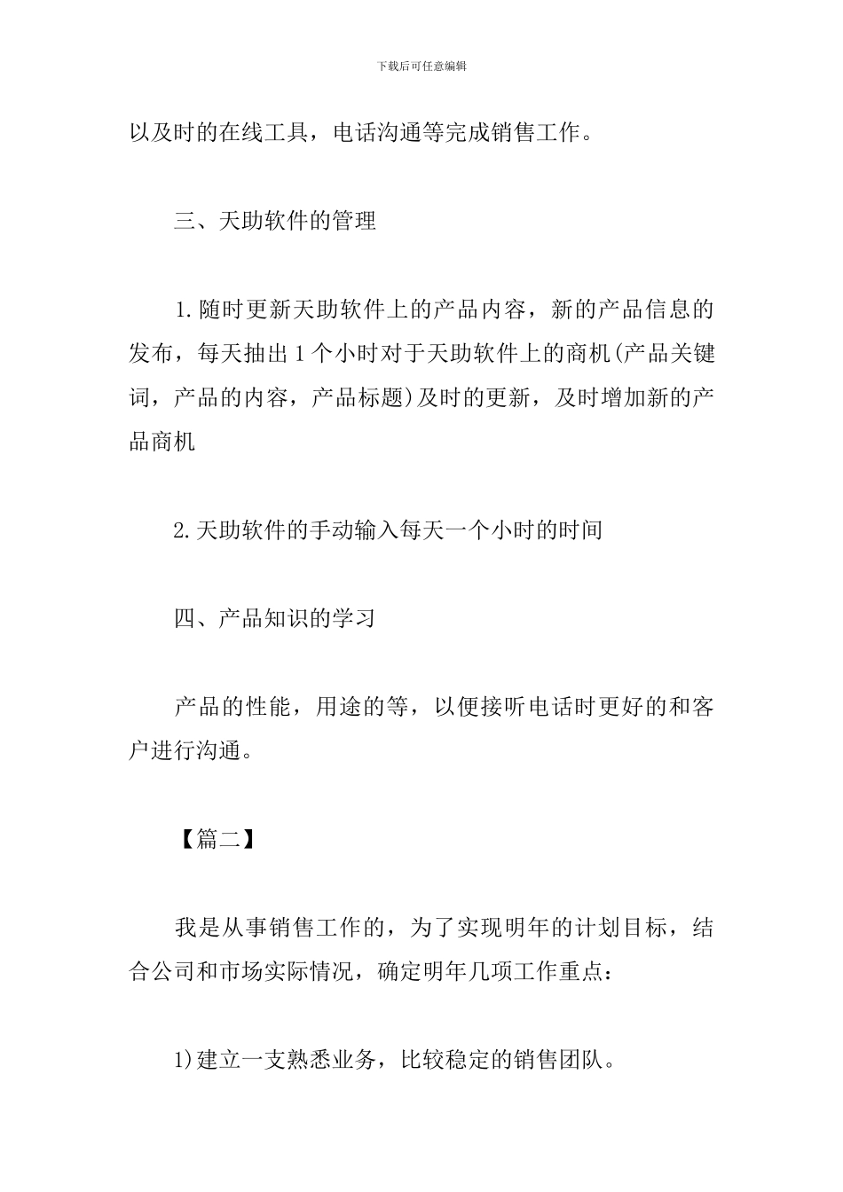 2024年销售部工作计划_第3页