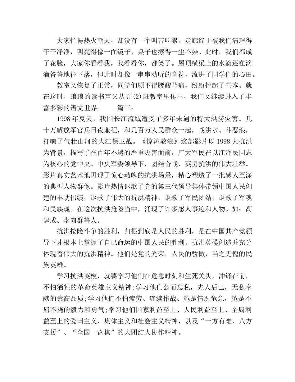 有关抗洪救灾作文1000字范文精选多篇 _第3页