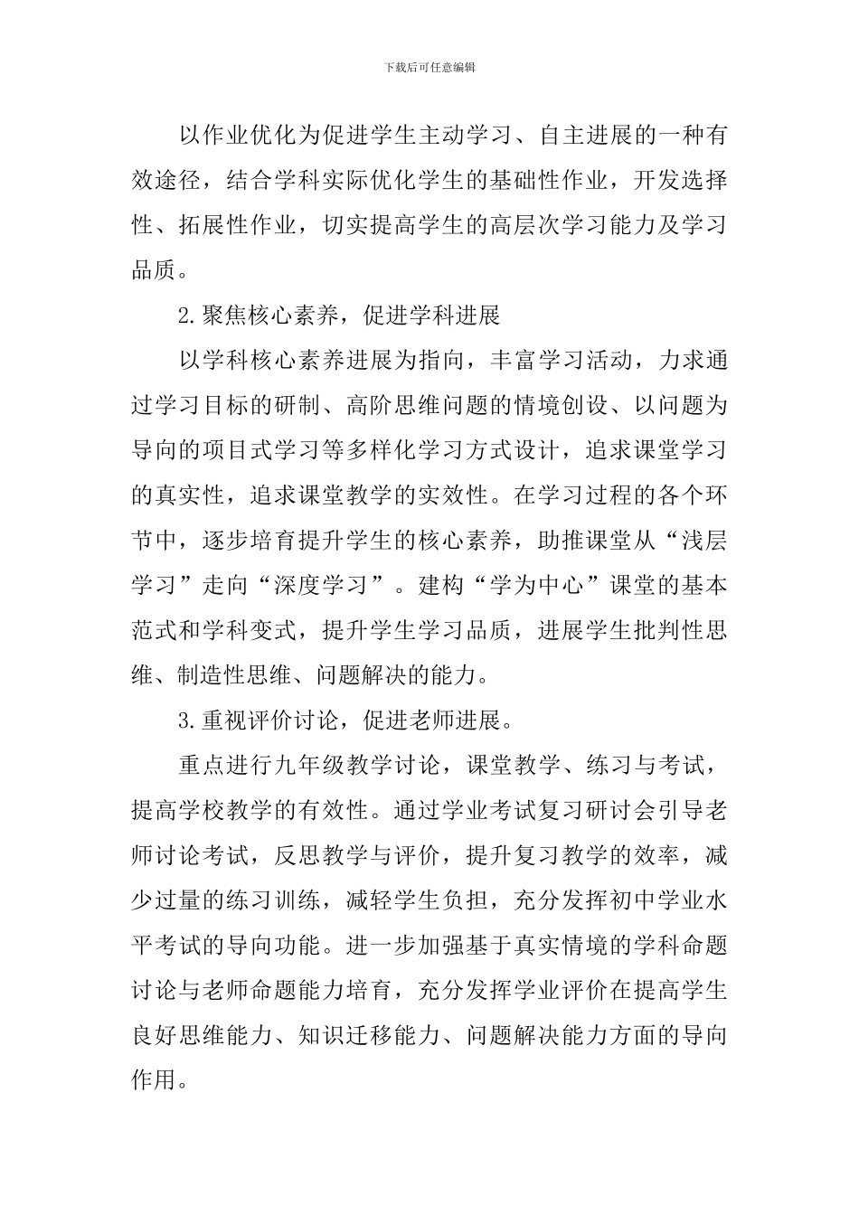 2024年上半年社会组教研工作计划_第2页