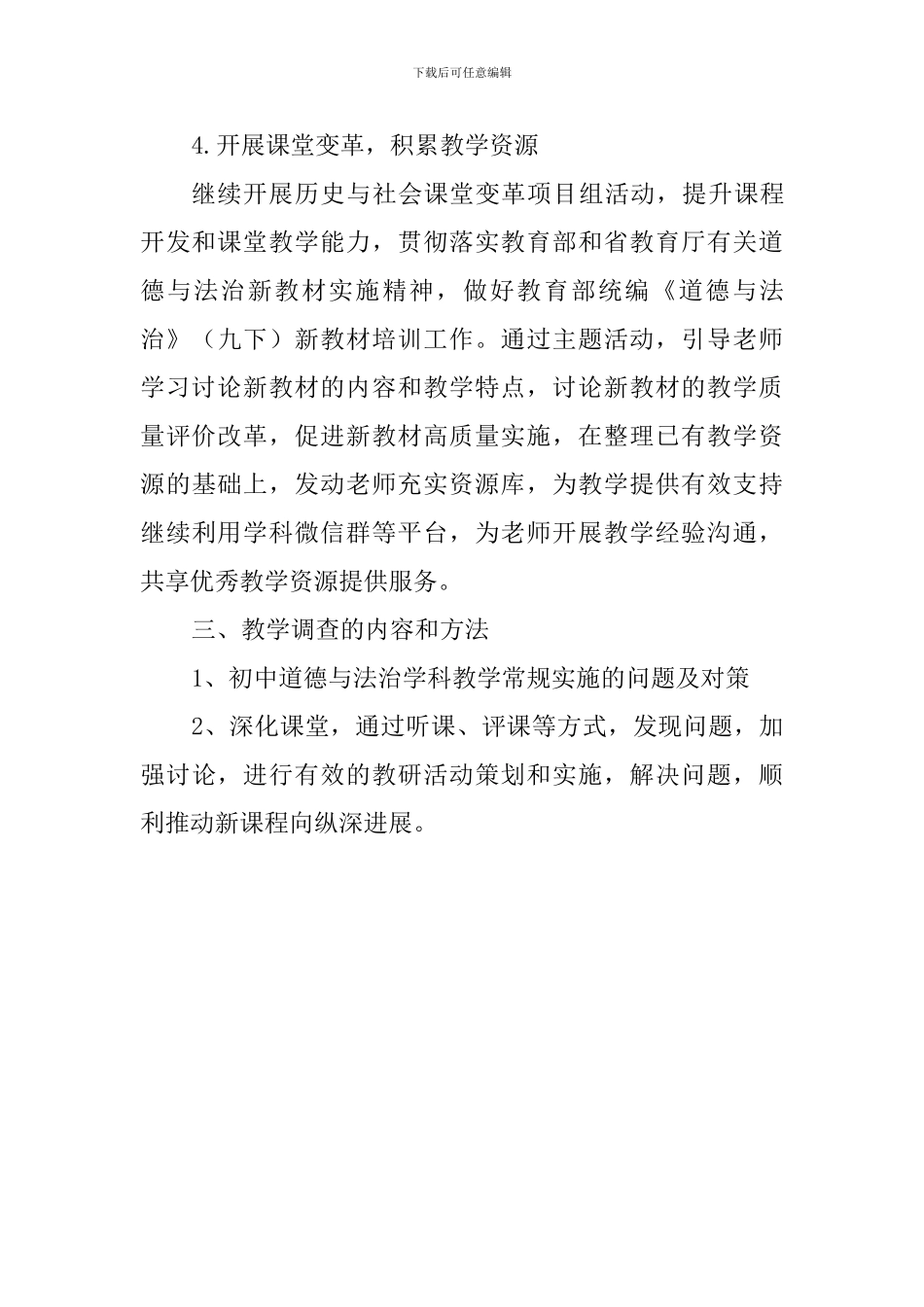 2024年上半年社会组教研工作计划_第3页