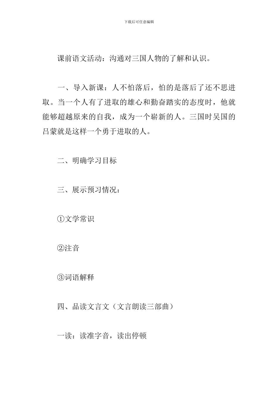 孙权劝学教学设计_第2页