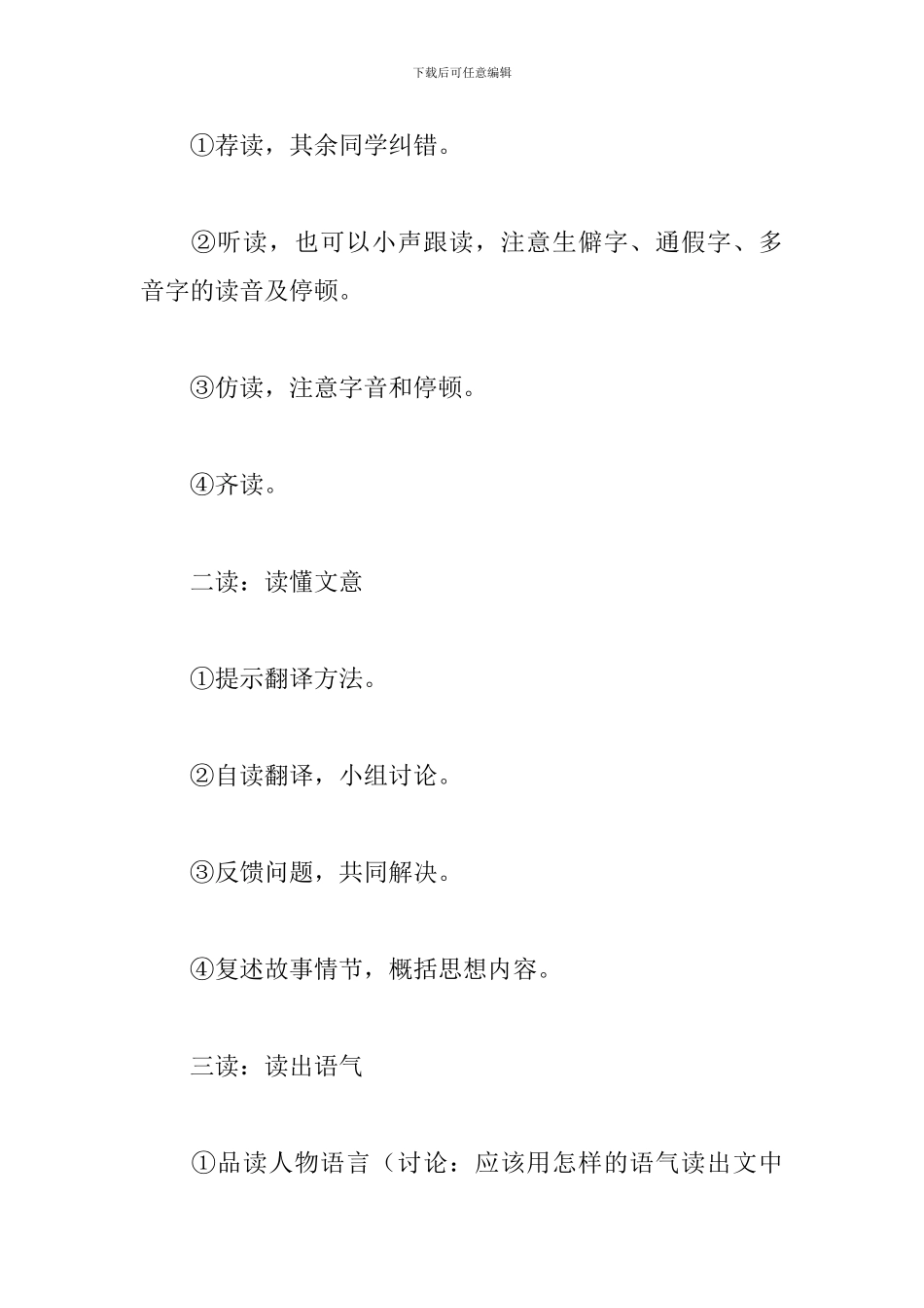 孙权劝学教学设计_第3页