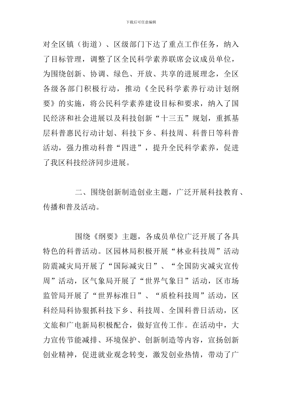 全民科学素质建设2024年工作总结及下半年工作计划_第2页