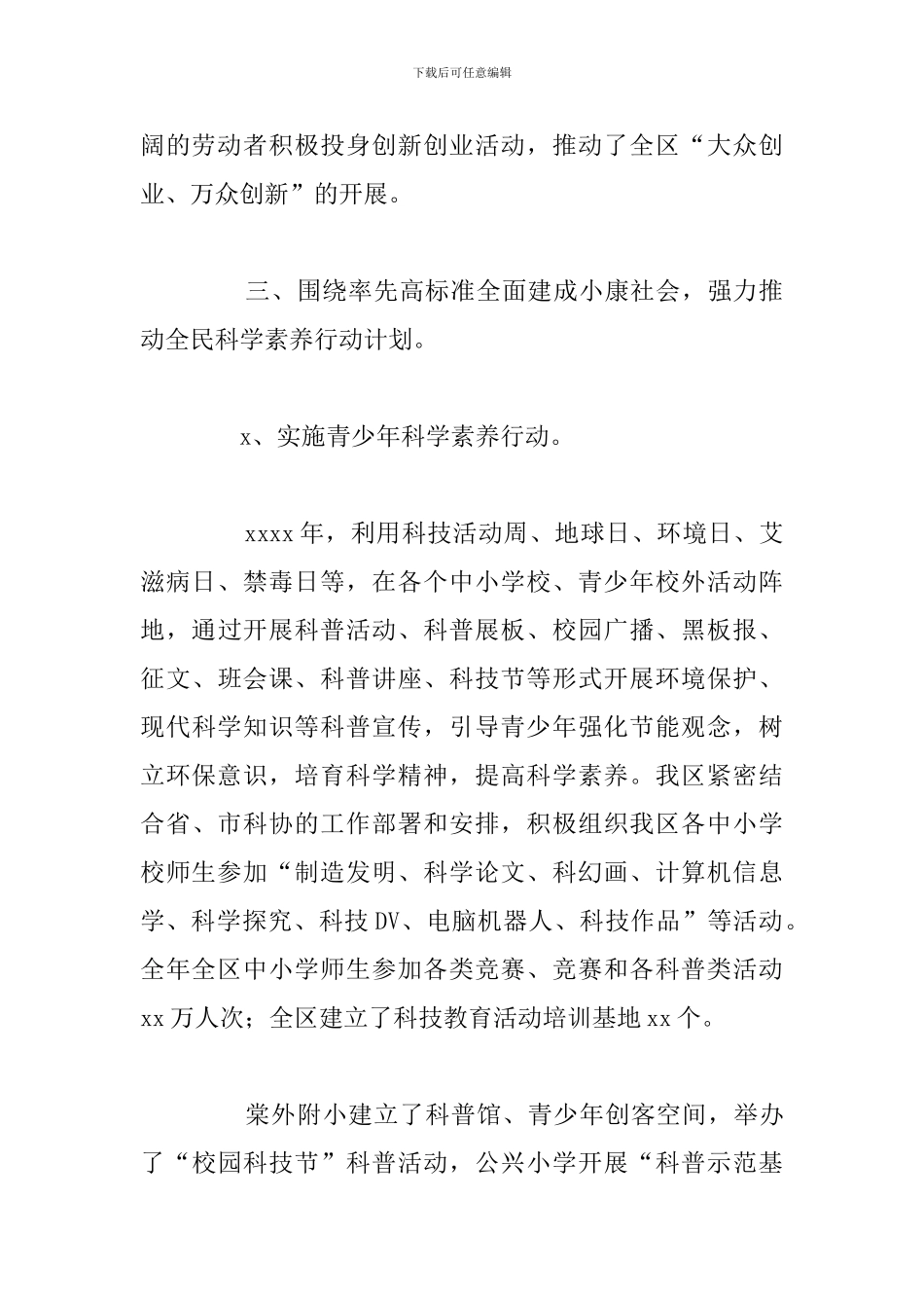 全民科学素质建设2024年工作总结及下半年工作计划_第3页