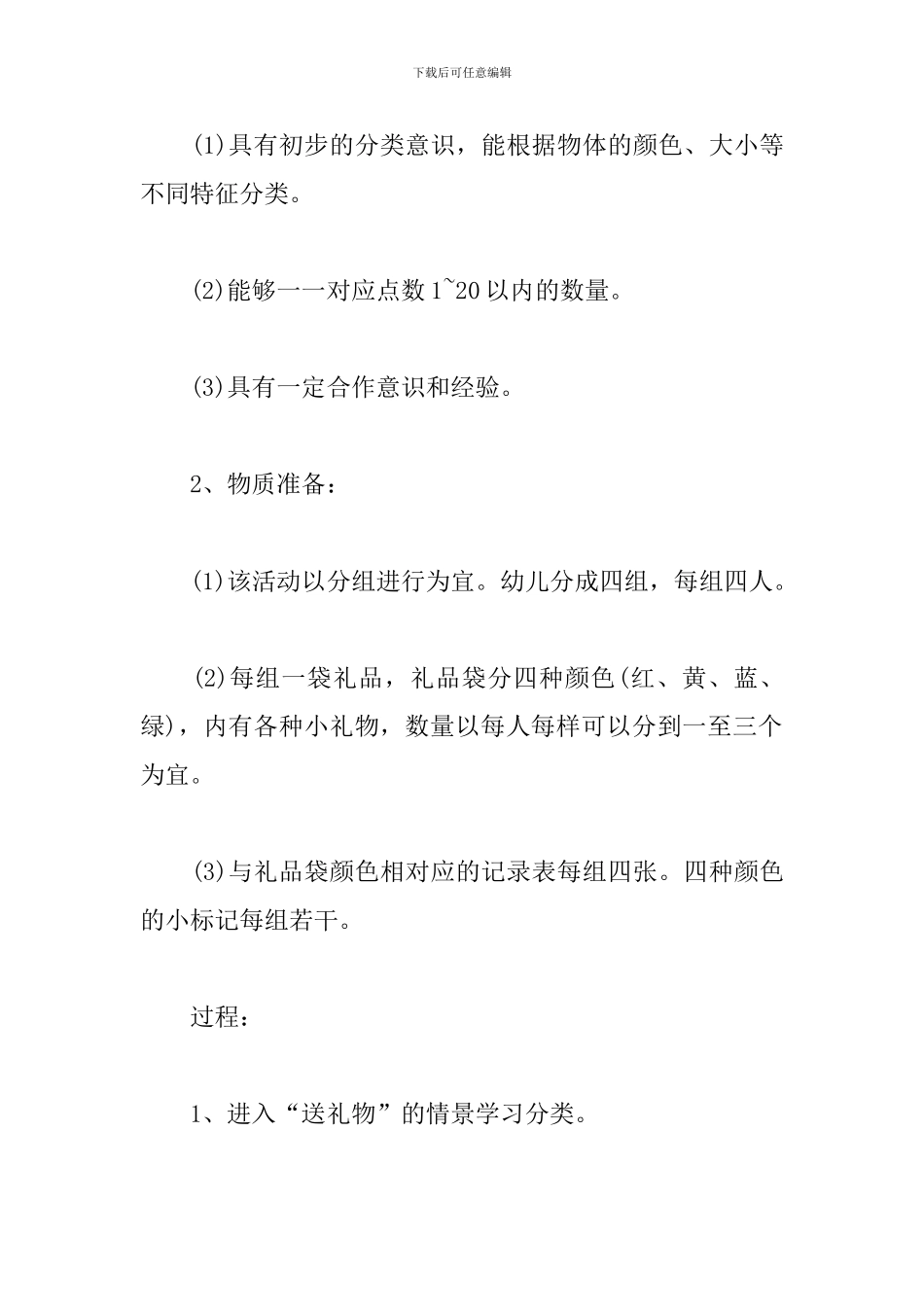 幼儿园中班游戏说课稿-分礼物_第2页