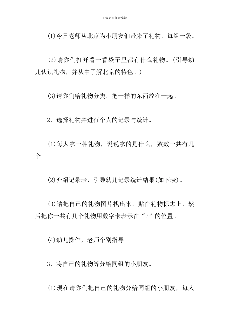 幼儿园中班游戏说课稿-分礼物_第3页