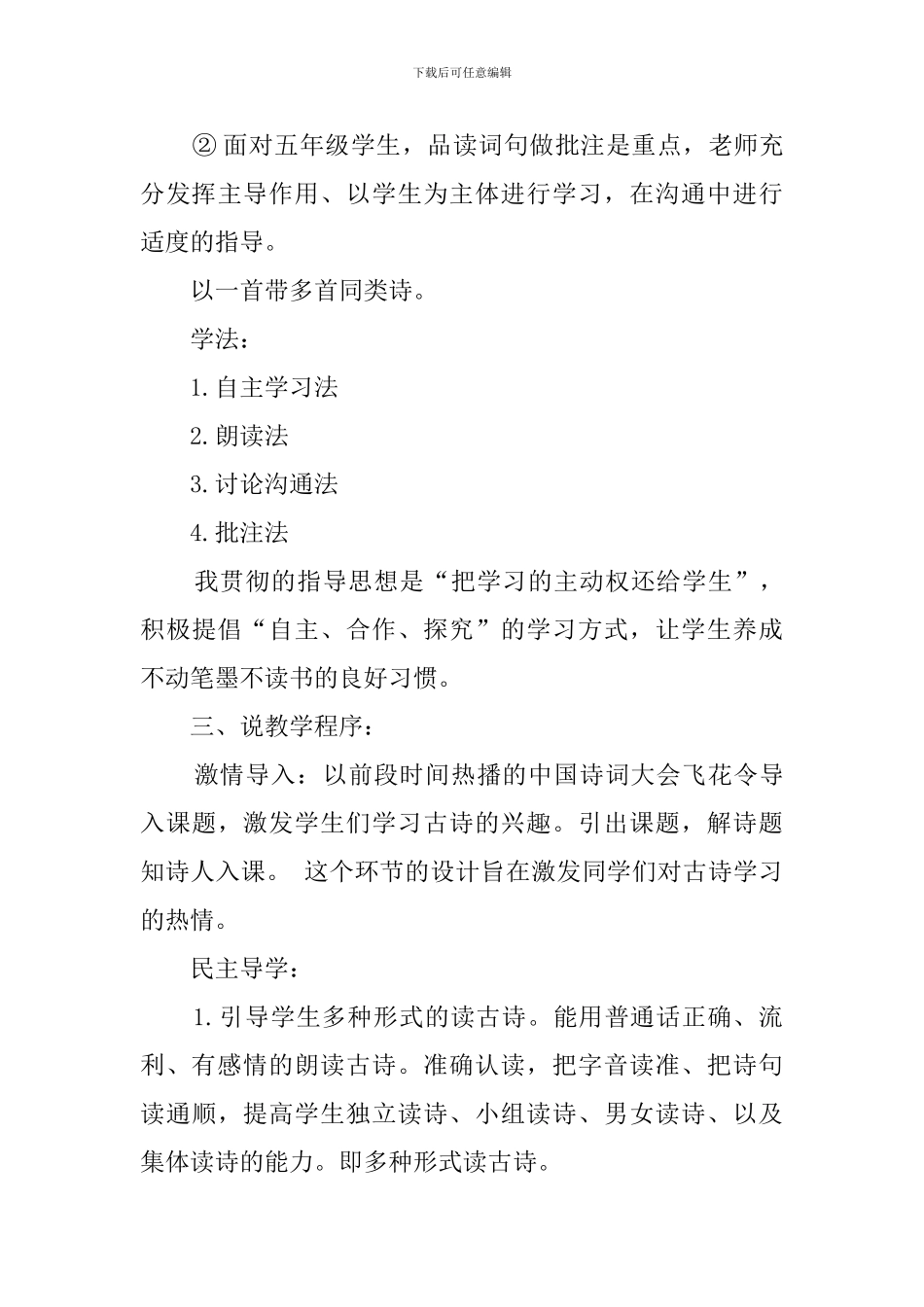 《六月二十七日望湖楼醉书》说课稿_第3页