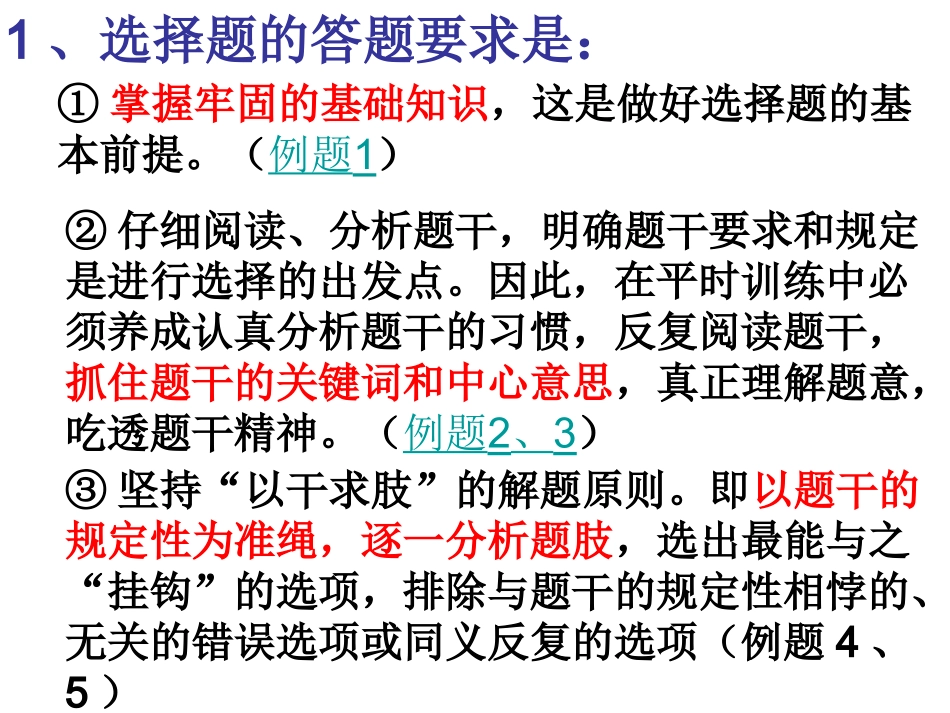 选择题做题方法与技巧 (2)_第2页