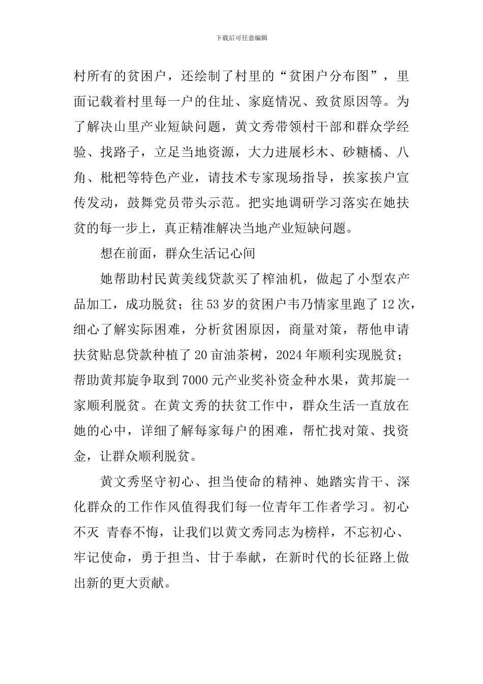 学习黄文秀先进事迹体会10篇_第2页