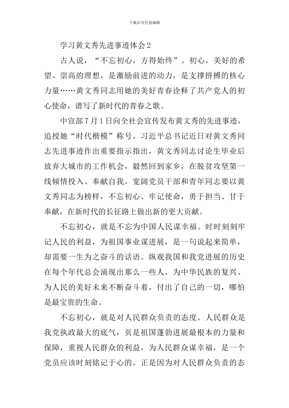 学习黄文秀先进事迹体会10篇_第3页