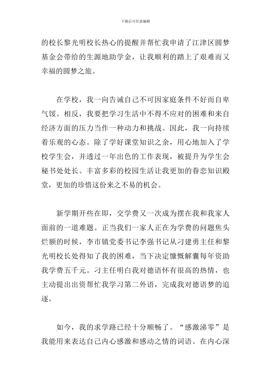 受助感言格式范文3000字_第2页