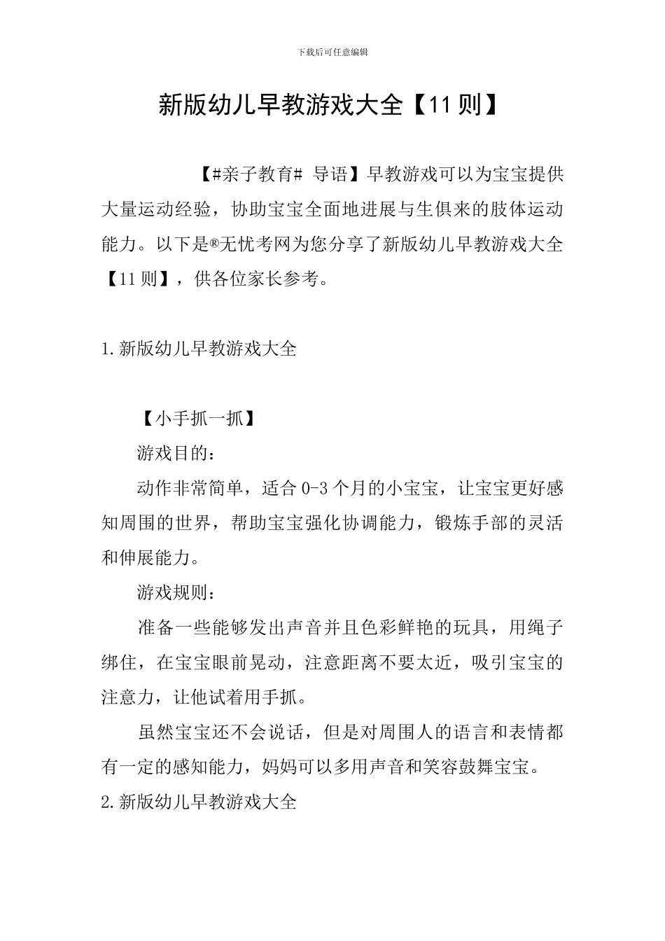 新版幼儿早教游戏大全_第1页