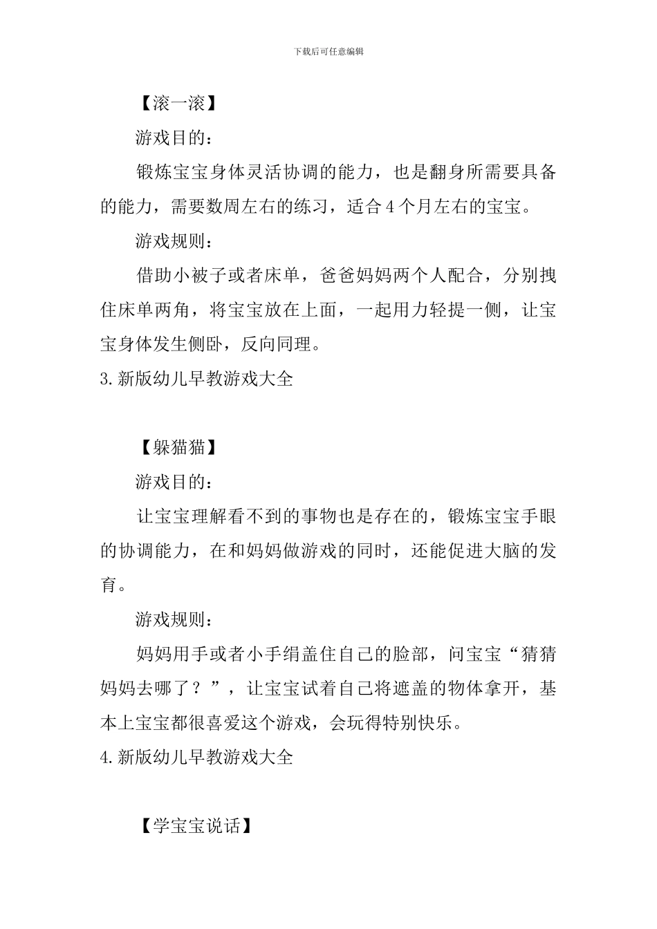 新版幼儿早教游戏大全_第2页