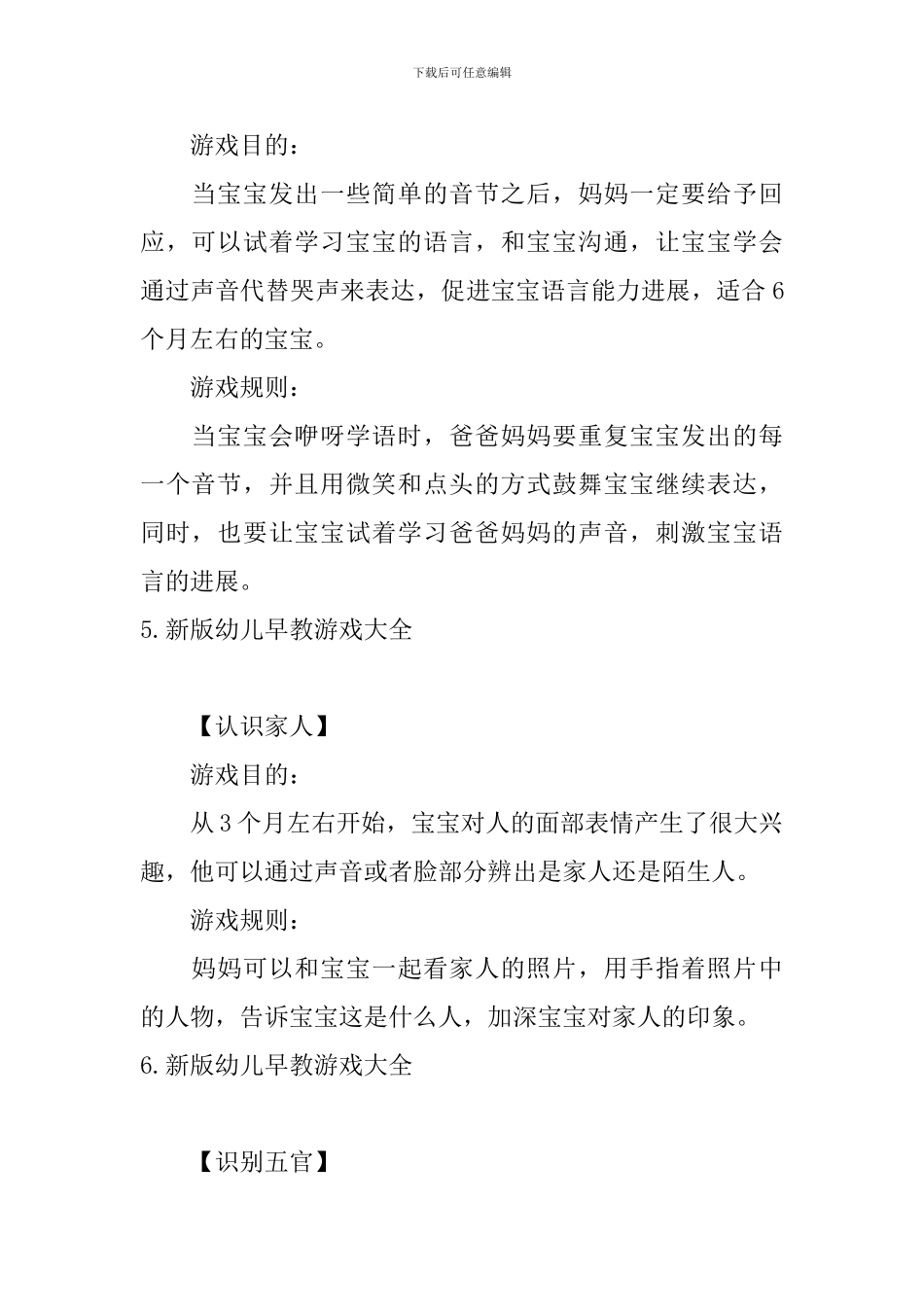 新版幼儿早教游戏大全_第3页