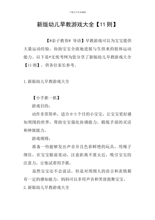 新版幼儿早教游戏大全