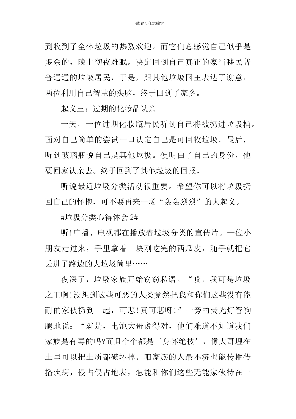 垃圾分类个人心得体会范文600字_第2页