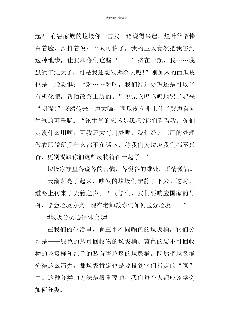 垃圾分类个人心得体会范文600字_第3页