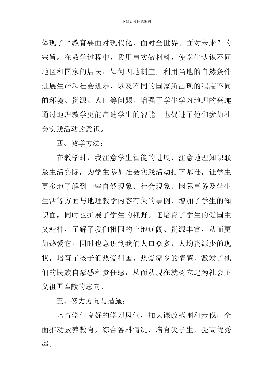 初中教师地理教学工作总结报告_第2页