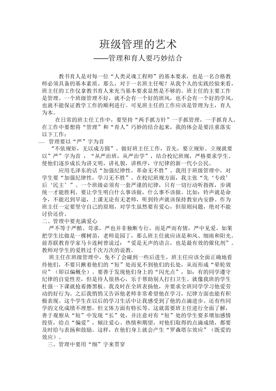 班级管理的艺术_第1页