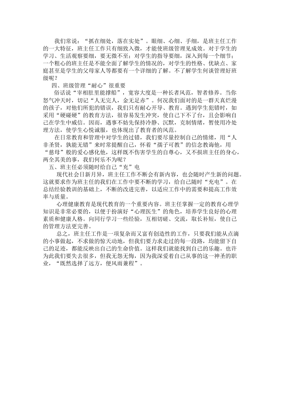 班级管理的艺术_第2页