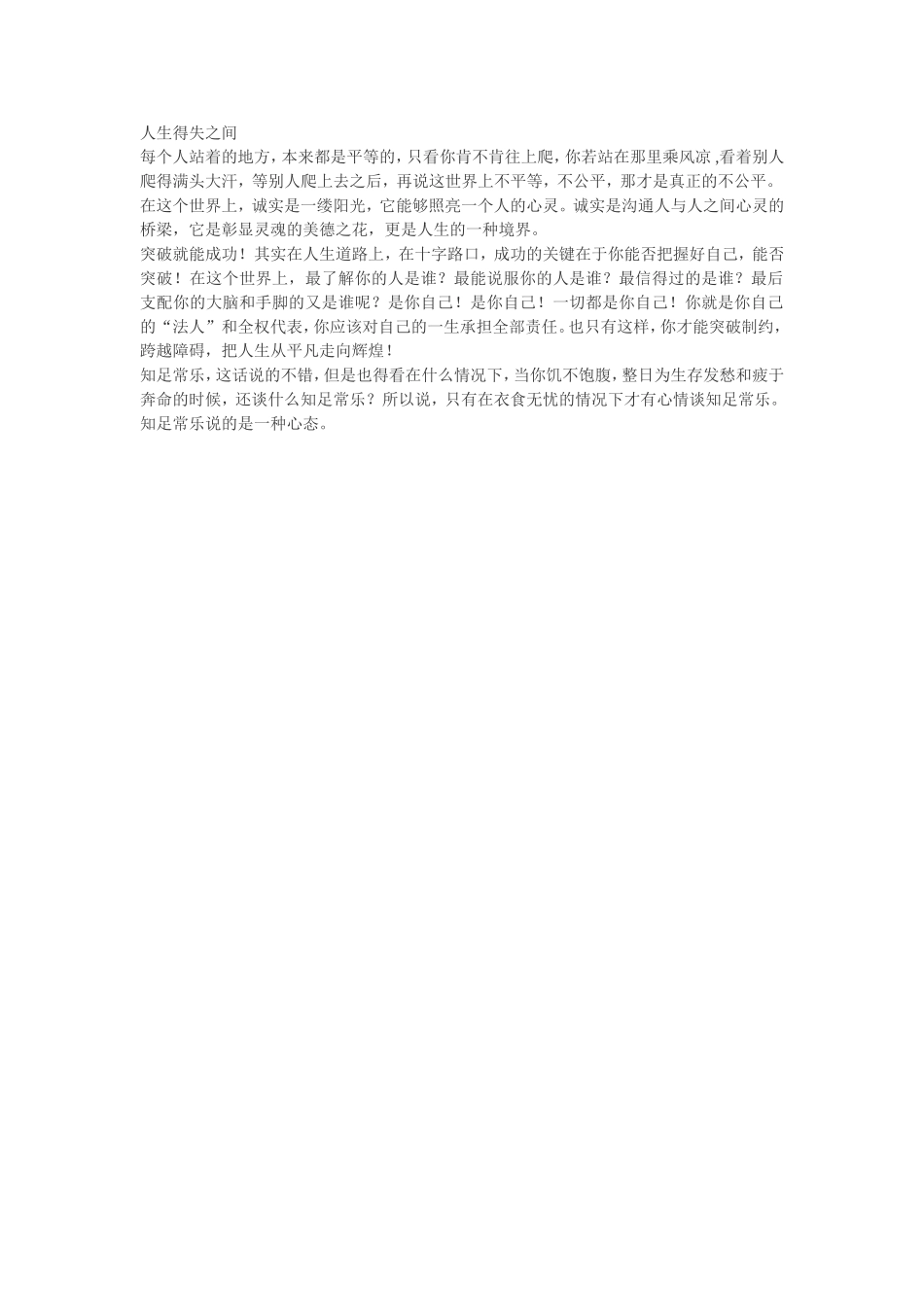 人生得失之间_第1页