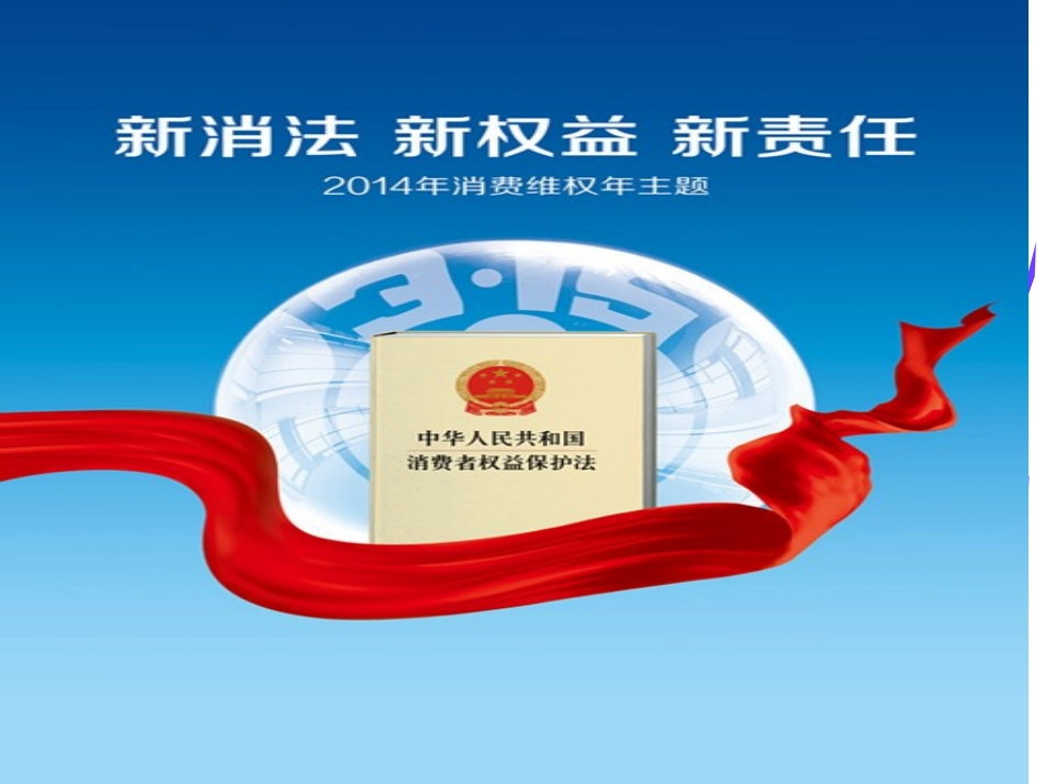 新《消法》专题训练_第2页
