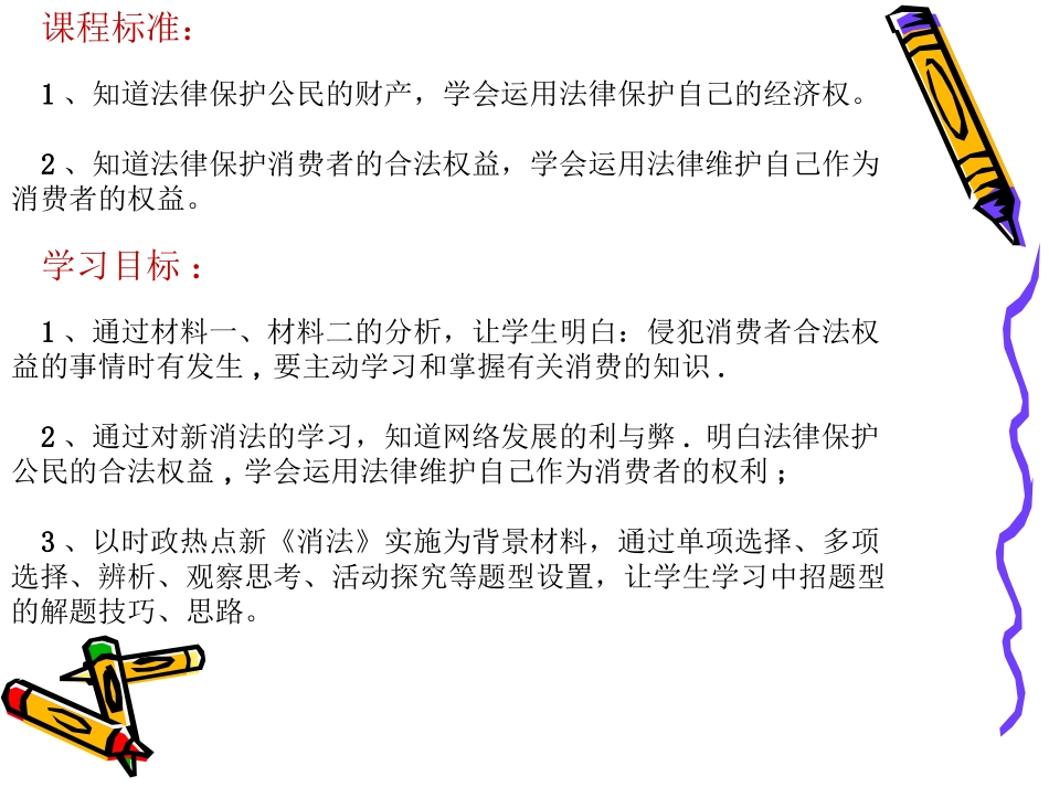 新《消法》专题训练_第3页