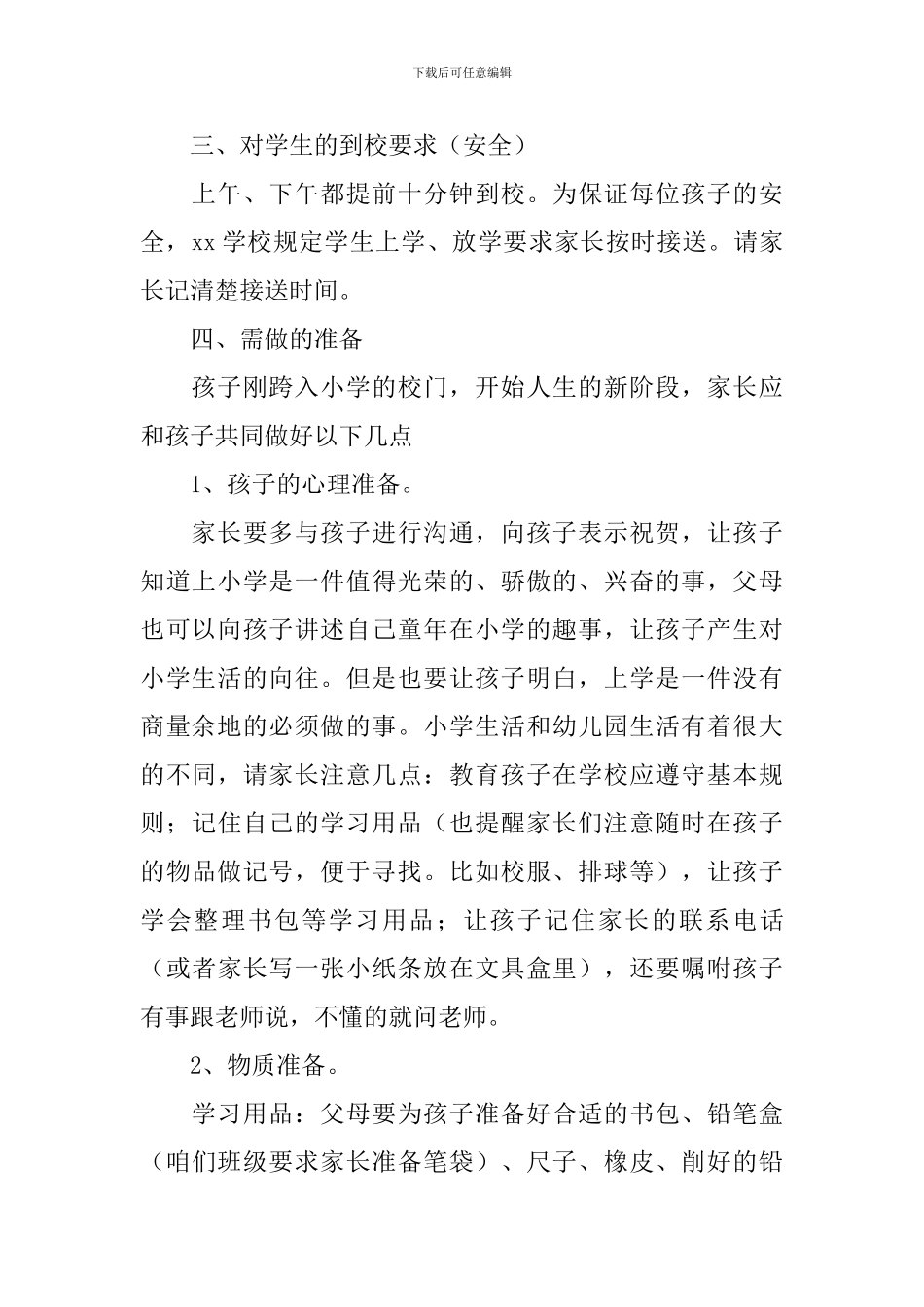 一年级新生家长会主持词怎么写_第2页