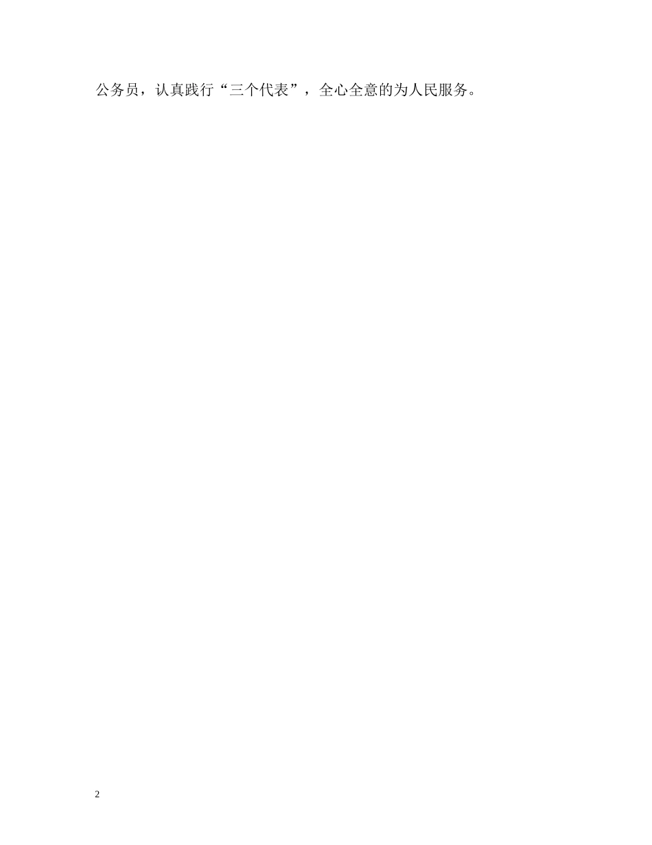 农行考试自我介绍 _第2页