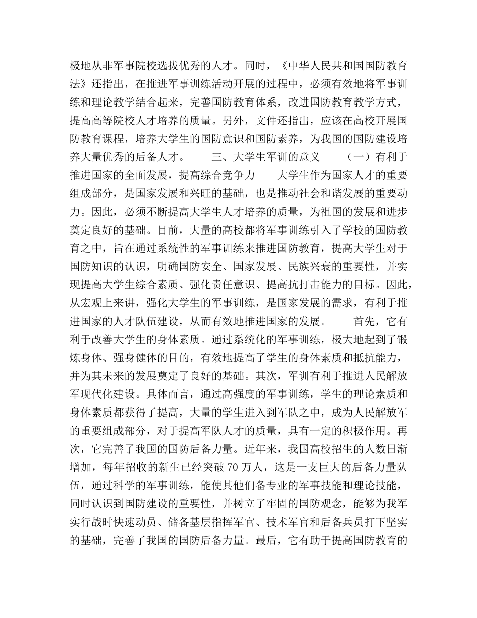 论大学生军训的价值 _第2页