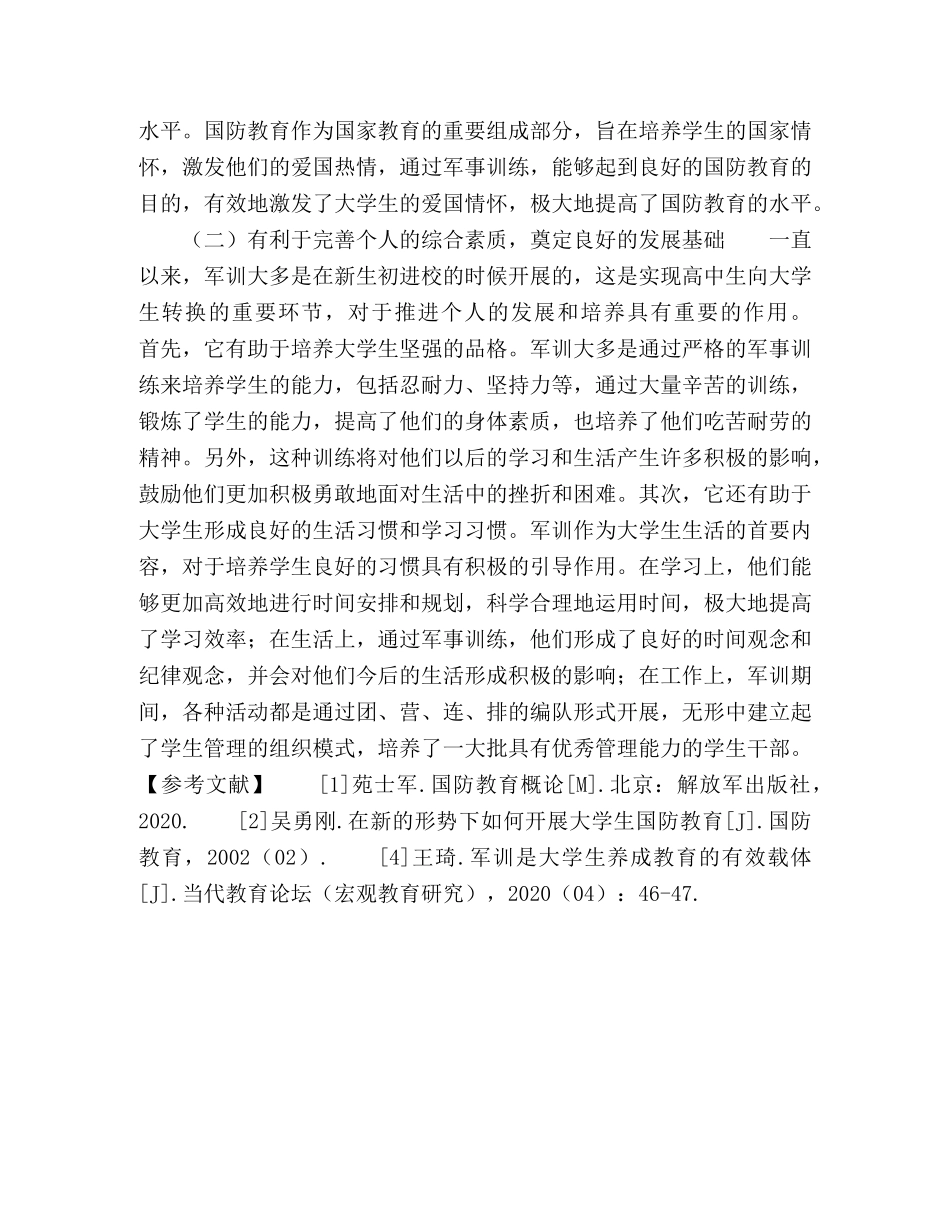 论大学生军训的价值 _第3页