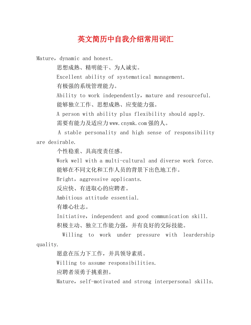 英文简历中自我介绍常用词汇 _第1页