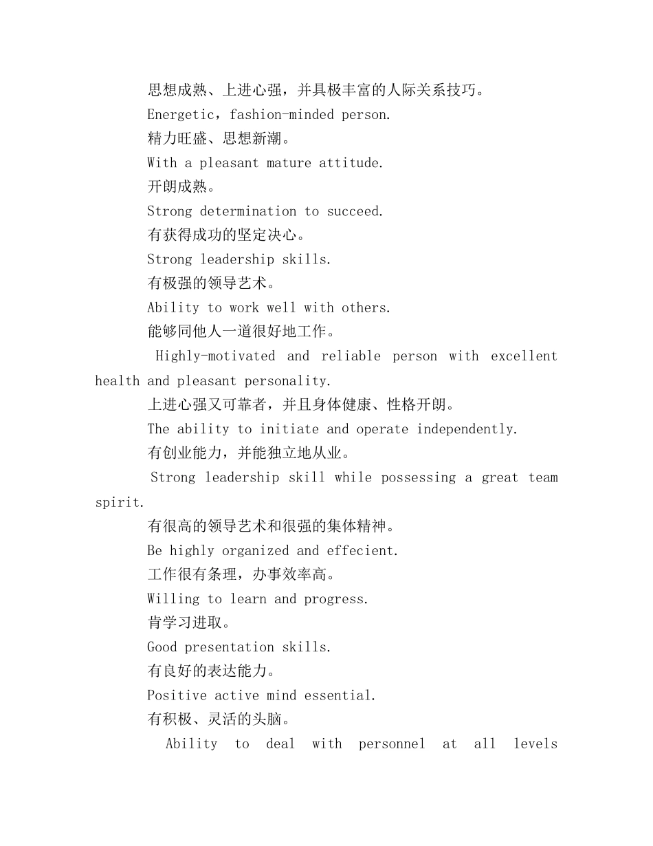 英文简历中自我介绍常用词汇 _第2页