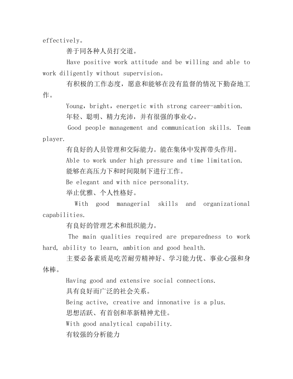 英文简历中自我介绍常用词汇 _第3页