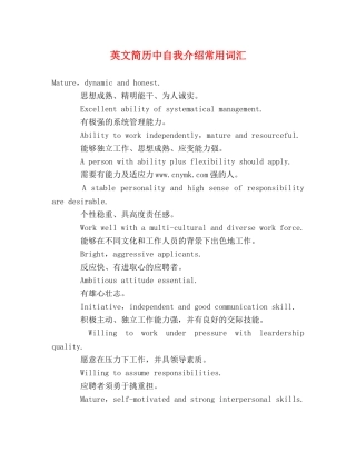 英文简历中自我介绍常用词汇 