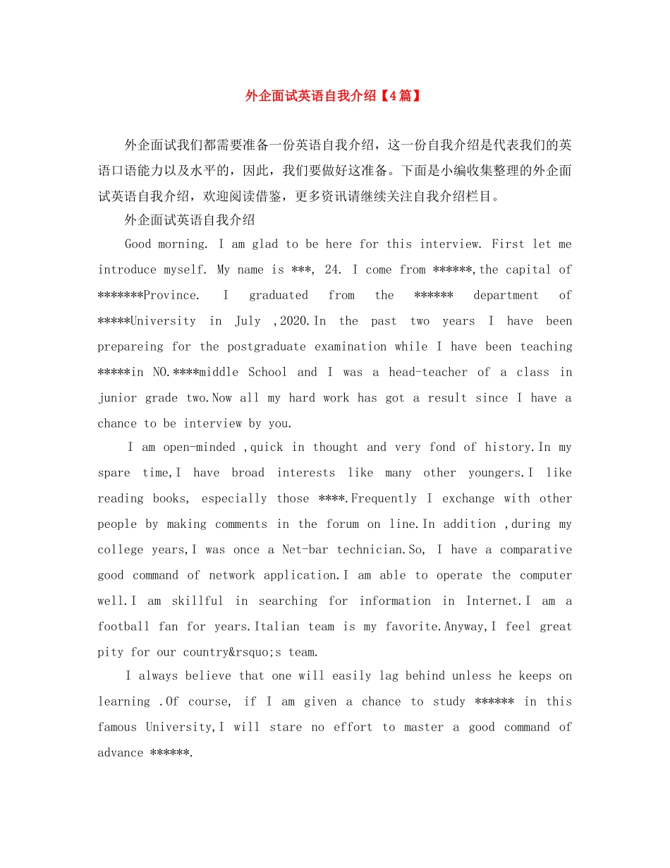 外企面试英语自我介绍【4篇】 _第1页