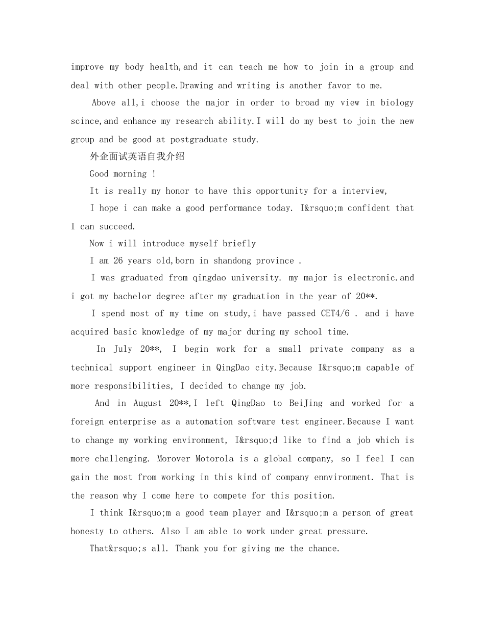 外企面试英语自我介绍【4篇】 _第3页