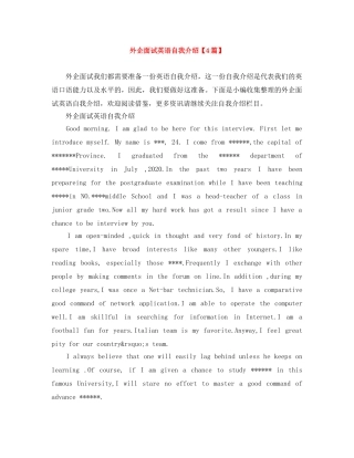 外企面试英语自我介绍【4篇】 