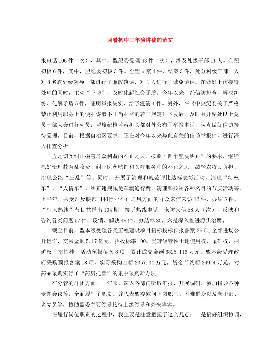 回看初中三年演讲稿的范文 _第1页