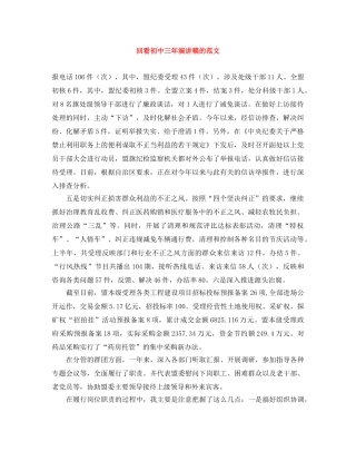 回看初中三年演讲稿的范文 