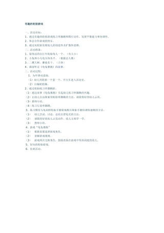 有趣的轮胎游戏