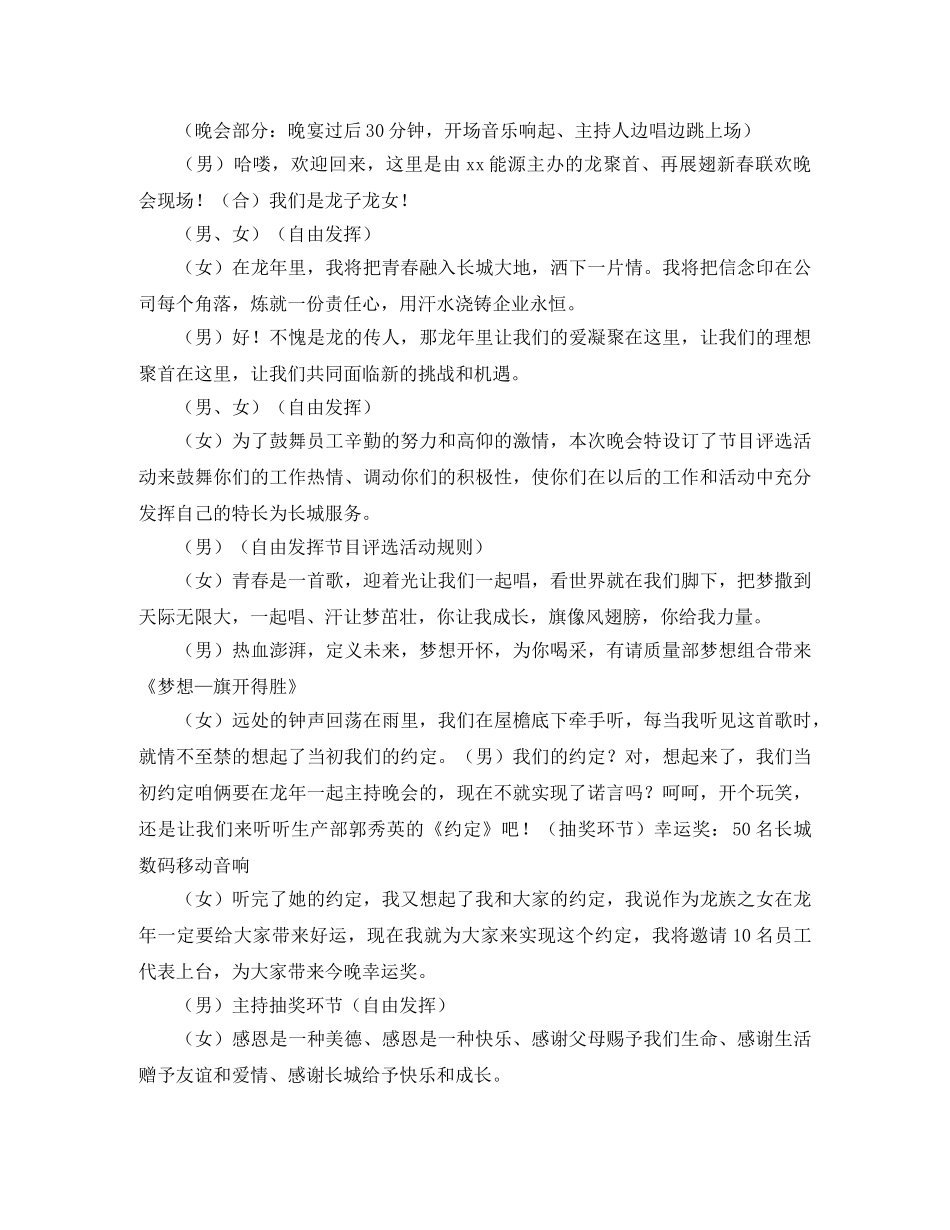 公司迎春晚会的个人主持词范文 _第2页