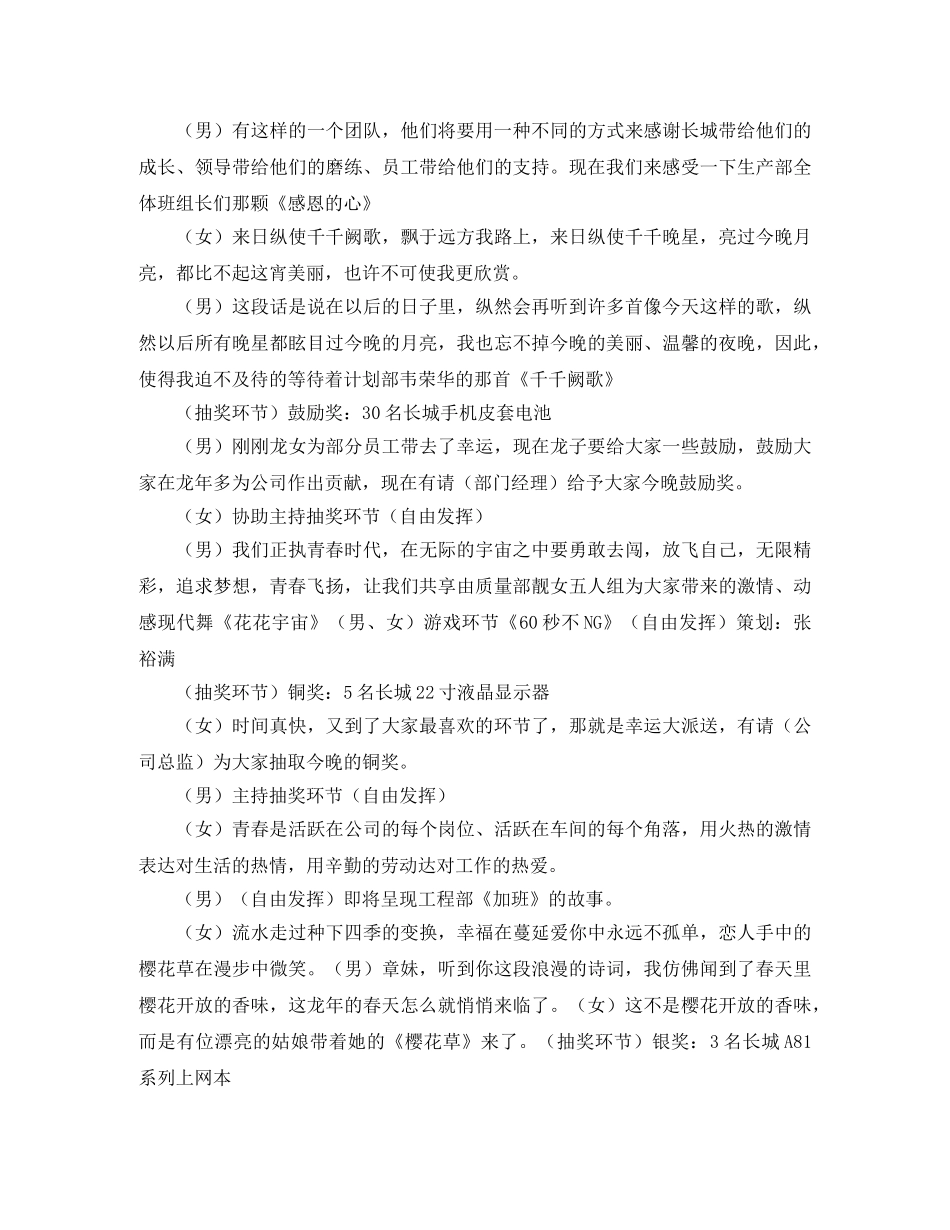 公司迎春晚会的个人主持词范文 _第3页