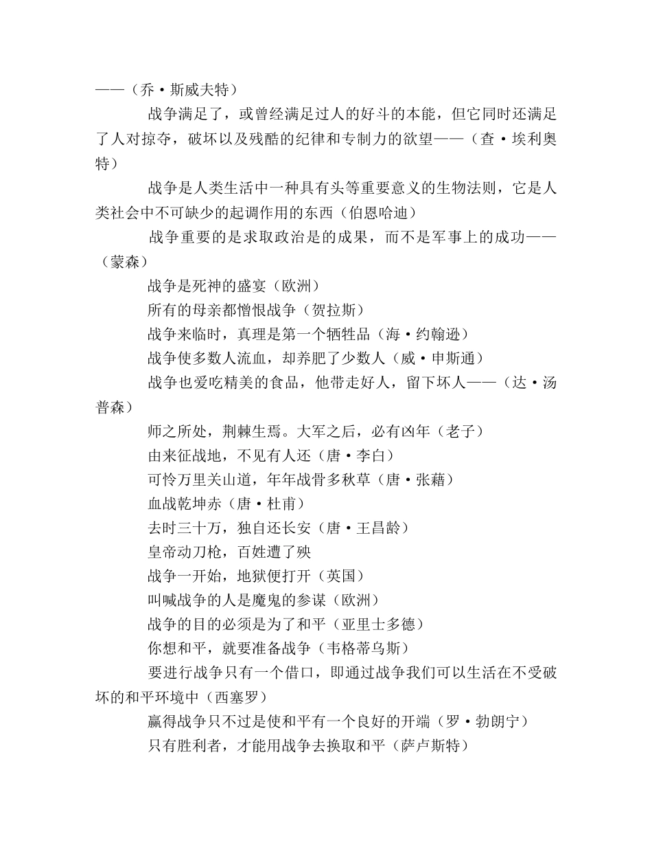 关于战争与和平的名言 _第2页