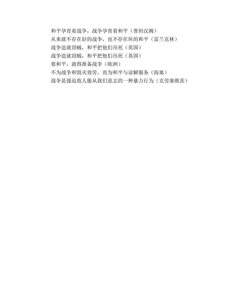 关于战争与和平的名言 _第3页
