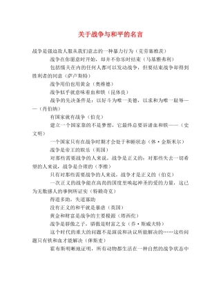 关于战争与和平的名言 