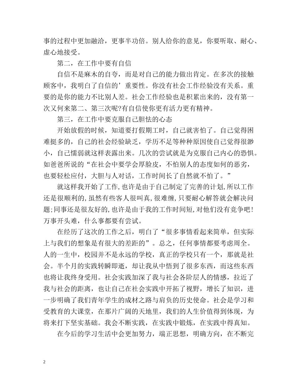 假期社会实践自我鉴定 _第2页