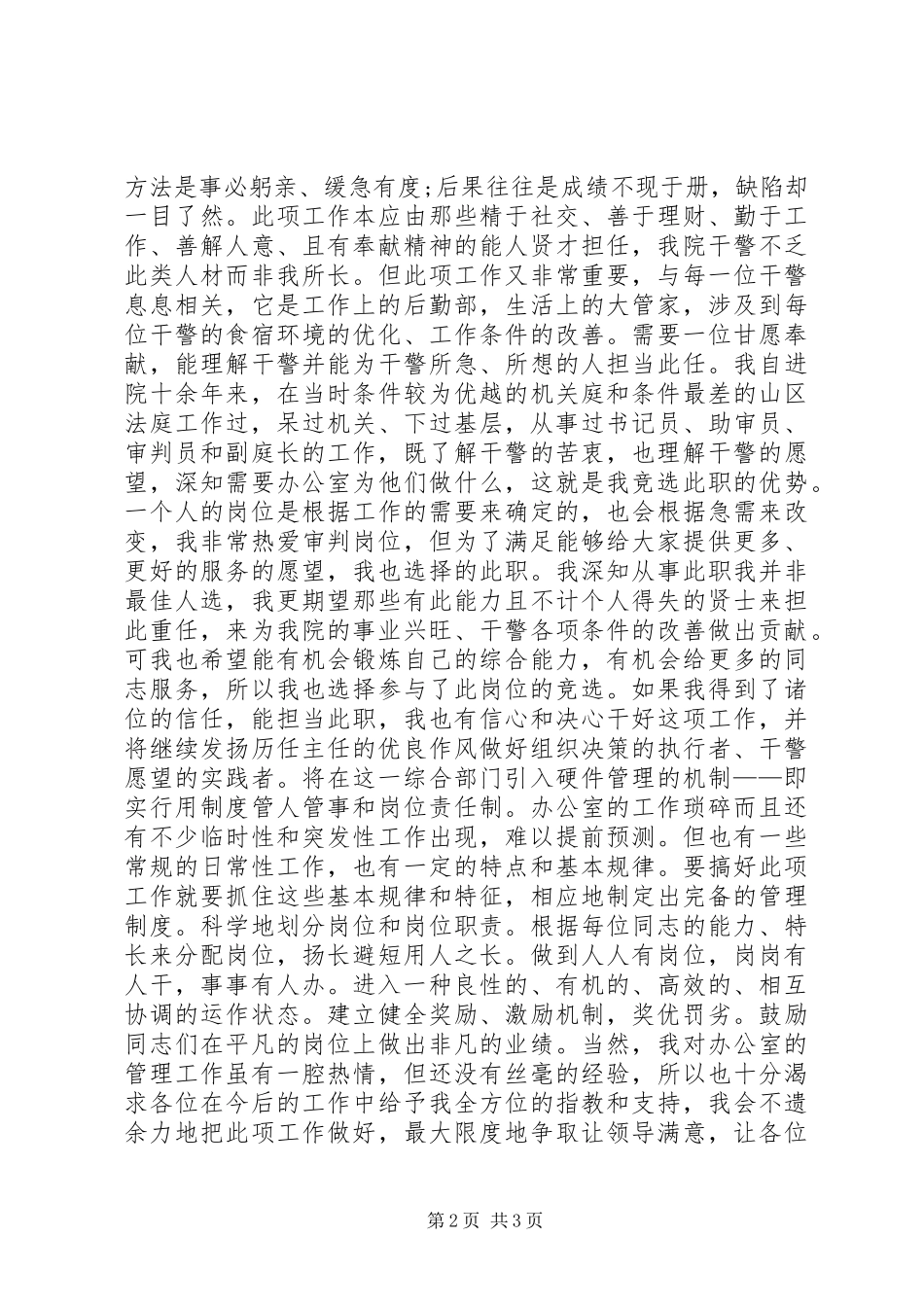 法院办公室主任竞选演讲_第2页